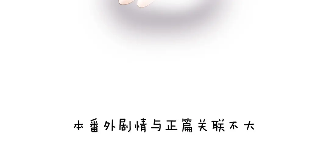 《女帝多蓝颜》非月番外 做什么？ 第3页