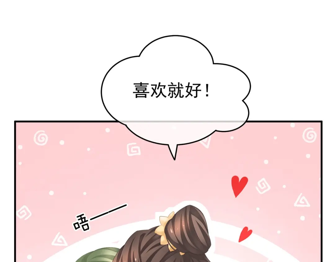 《女帝多蓝颜》非月番外 做什么？ 第58页