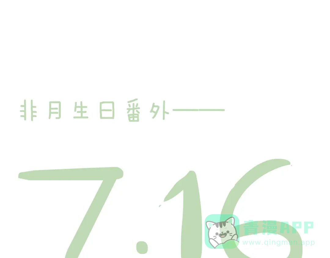 《女帝多蓝颜》非月番外 做什么？ 第1页
