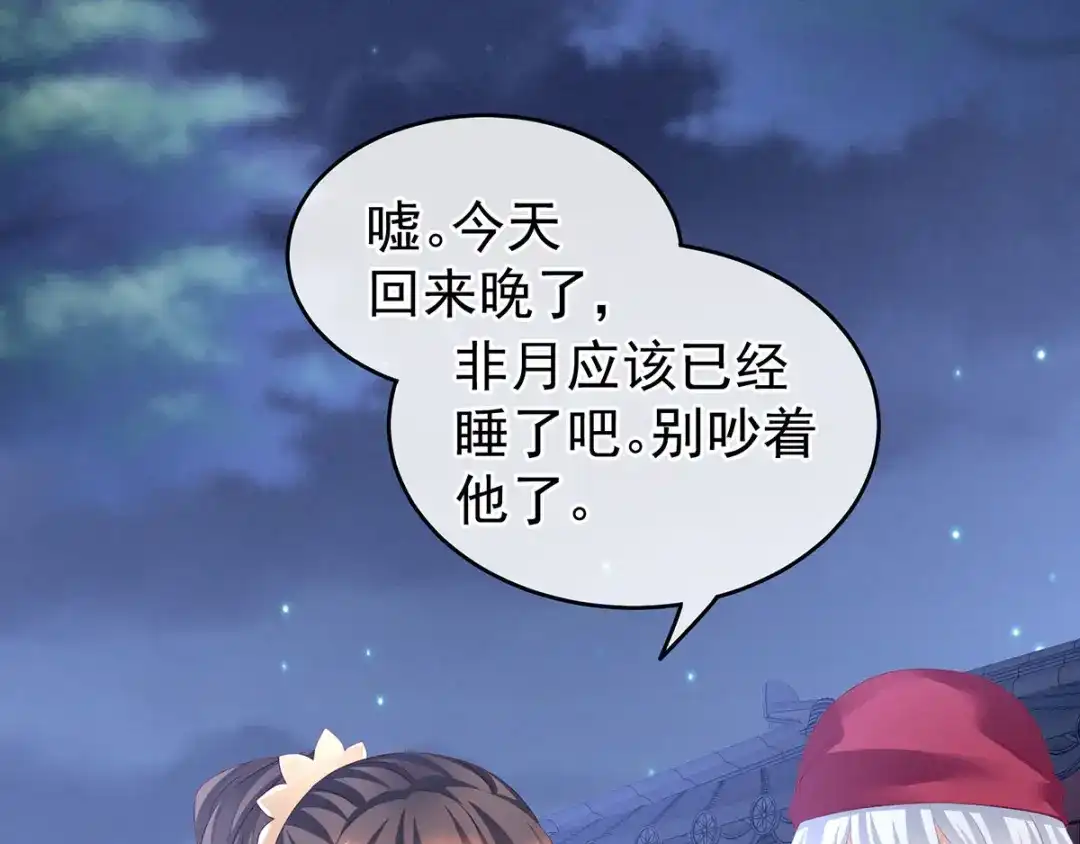 《女帝多蓝颜》非月番外 做什么？ 第7页