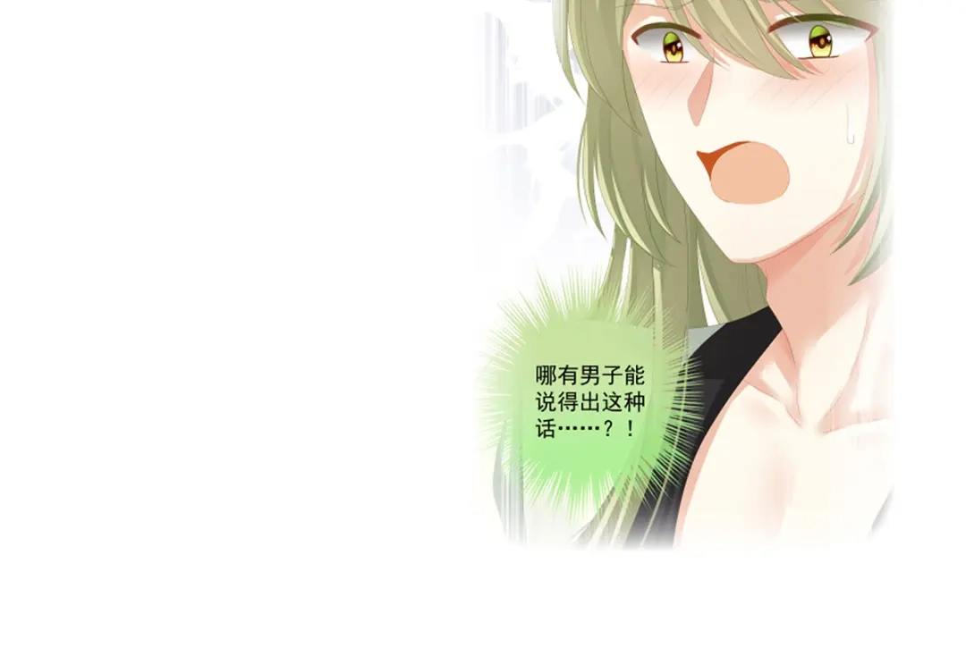 《女帝多蓝颜》第137话 鸳鸯浴 第125页