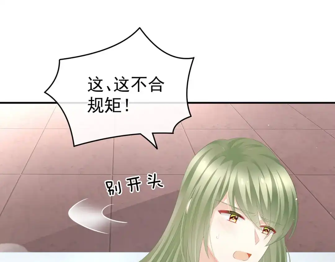 《女帝多蓝颜》第137话 鸳鸯浴 第10页