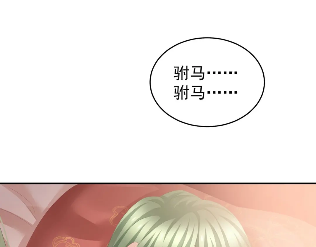 《女帝多蓝颜》第137话 鸳鸯浴 第72页
