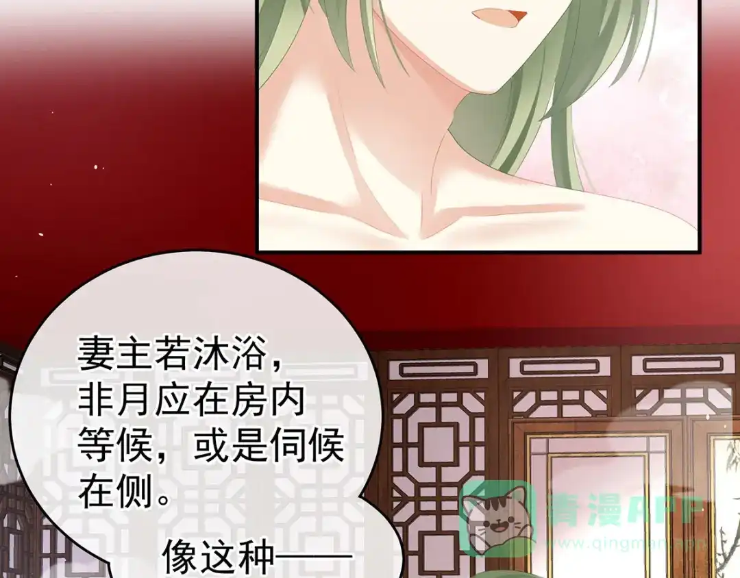 《女帝多蓝颜》第137话 鸳鸯浴 第16页