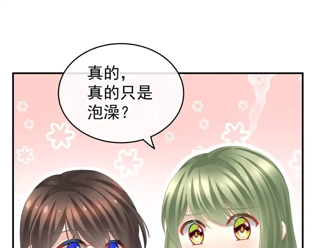 《女帝多蓝颜》第137话 鸳鸯浴 第27页