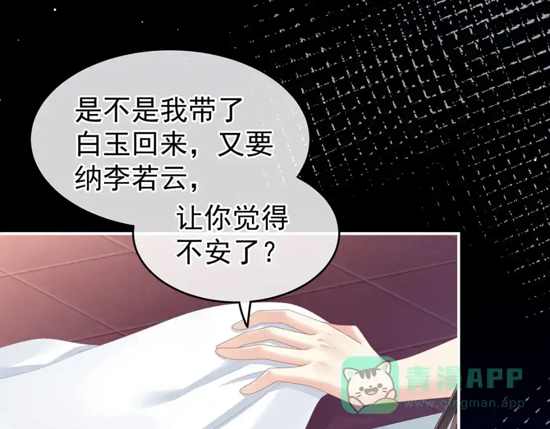 《女帝多蓝颜》第137话 鸳鸯浴 第51页