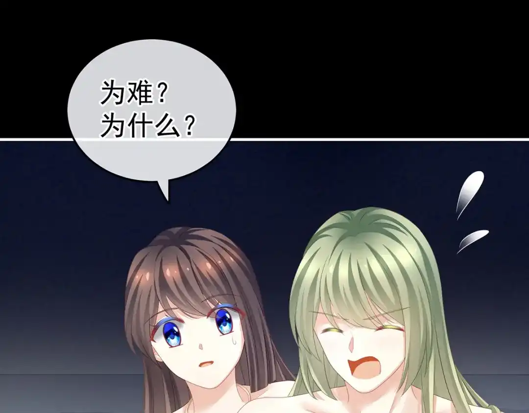 《女帝多蓝颜》第137话 鸳鸯浴 第39页