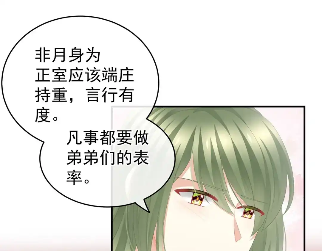 《女帝多蓝颜》第137话 鸳鸯浴 第15页