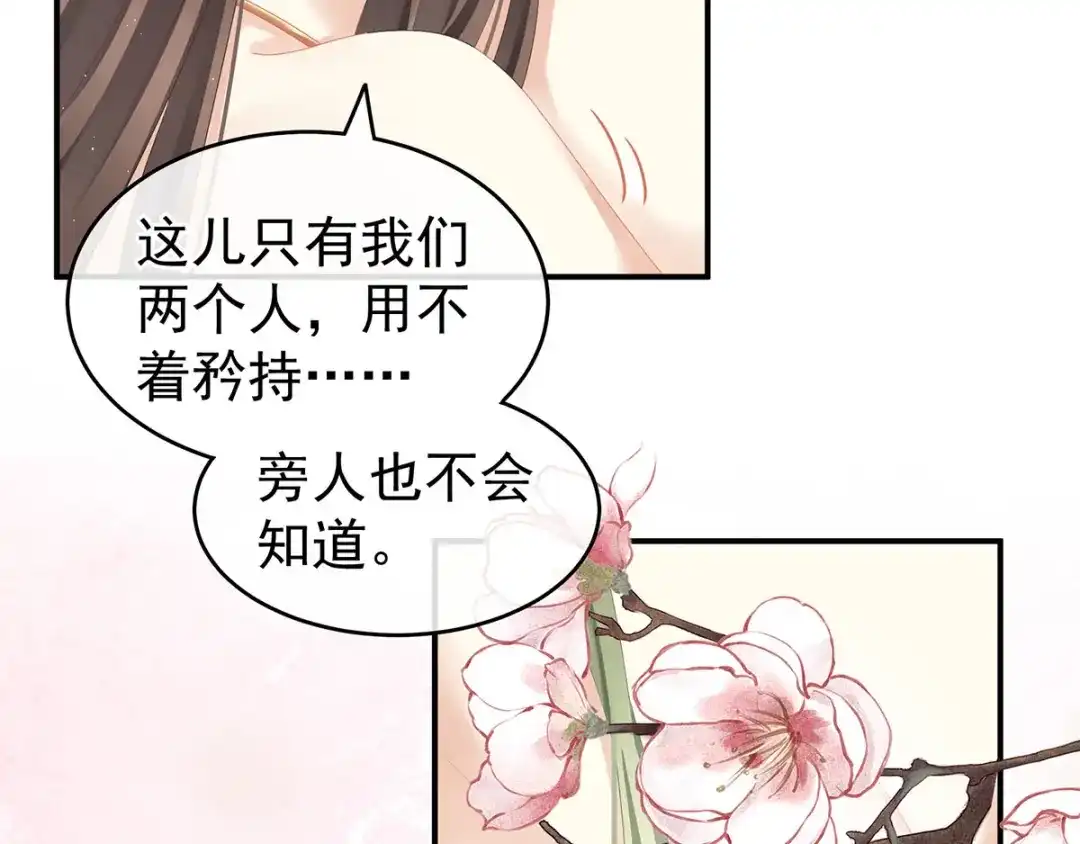 《女帝多蓝颜》第137话 鸳鸯浴 第20页