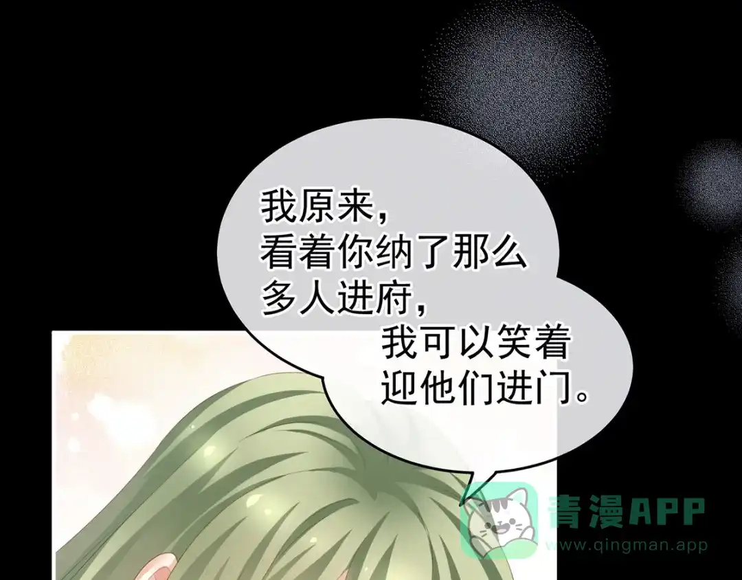 《女帝多蓝颜》第137话 鸳鸯浴 第41页