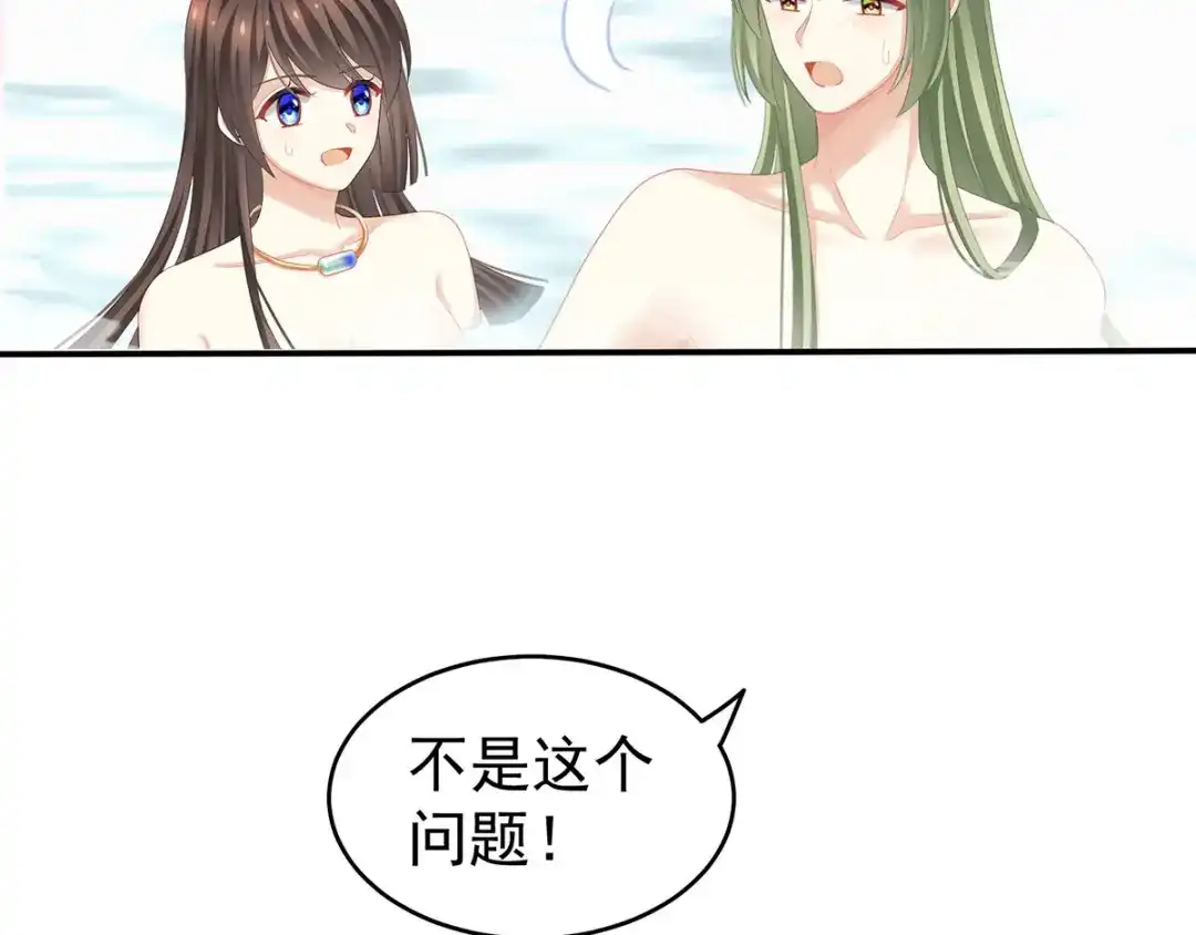 《女帝多蓝颜》第137话 鸳鸯浴 第23页
