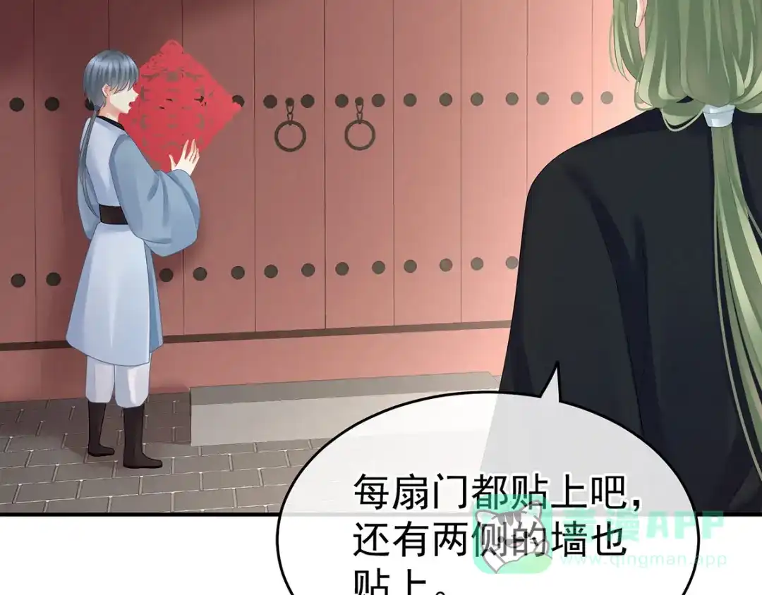 《女帝多蓝颜》第137话 鸳鸯浴 第96页
