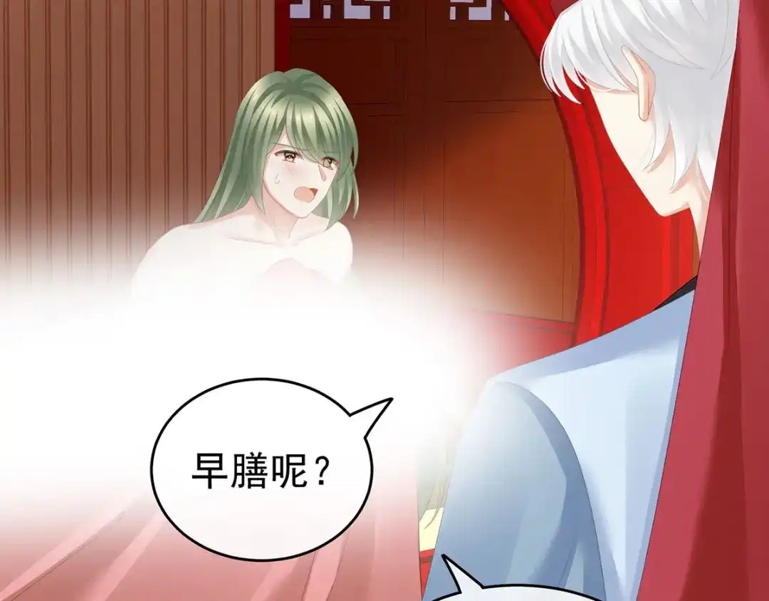 《女帝多蓝颜》第137话 鸳鸯浴 第78页