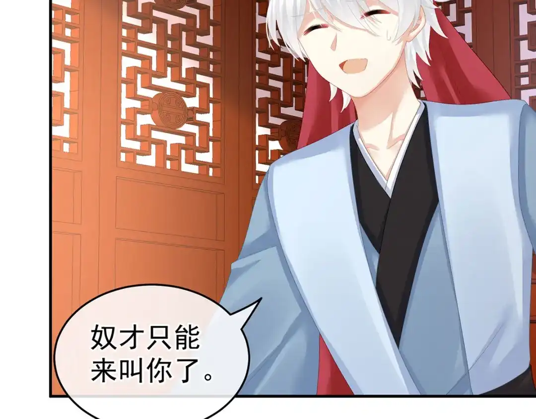 《女帝多蓝颜》第137话 鸳鸯浴 第75页