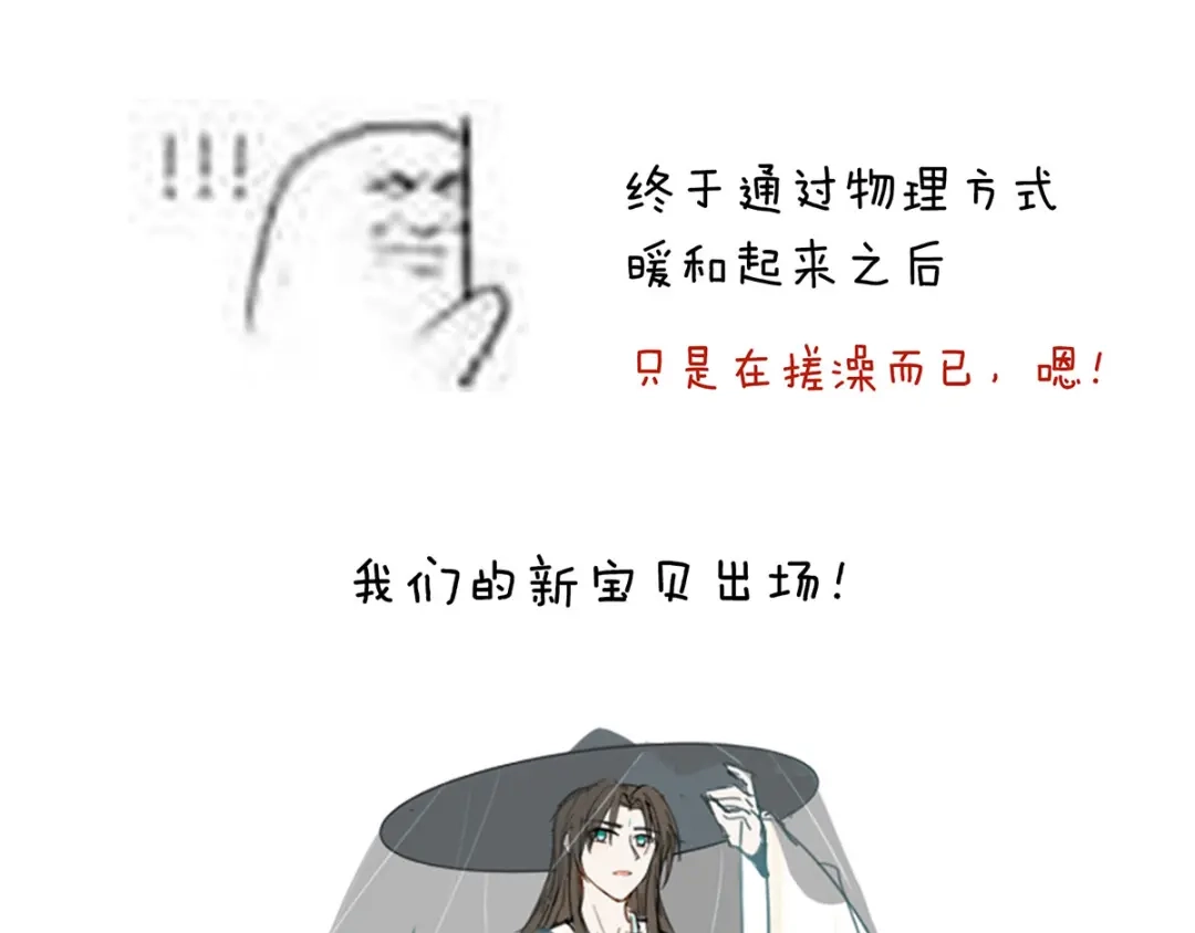 《女帝多蓝颜》第137话 鸳鸯浴 第120页