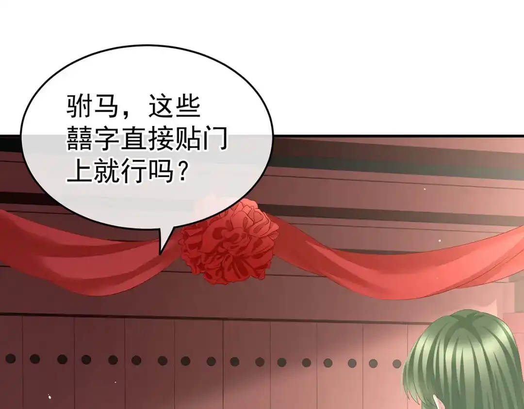 《女帝多蓝颜》第137话 鸳鸯浴 第95页