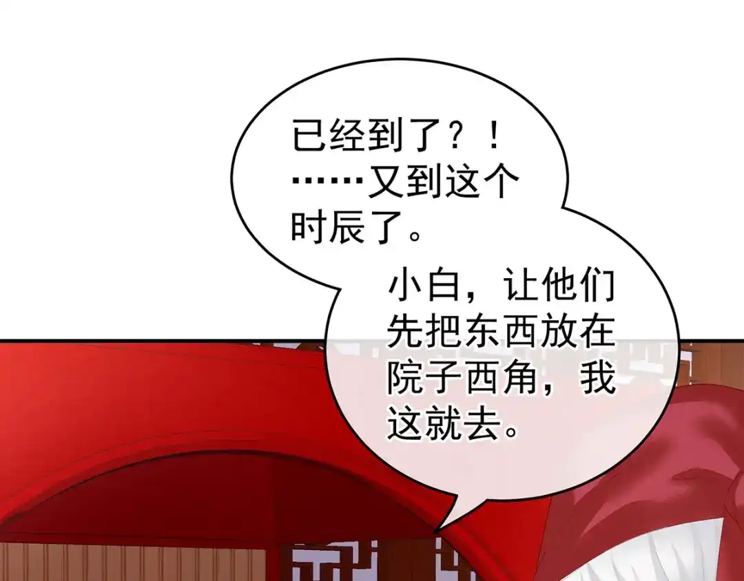 《女帝多蓝颜》第137话 鸳鸯浴 第77页