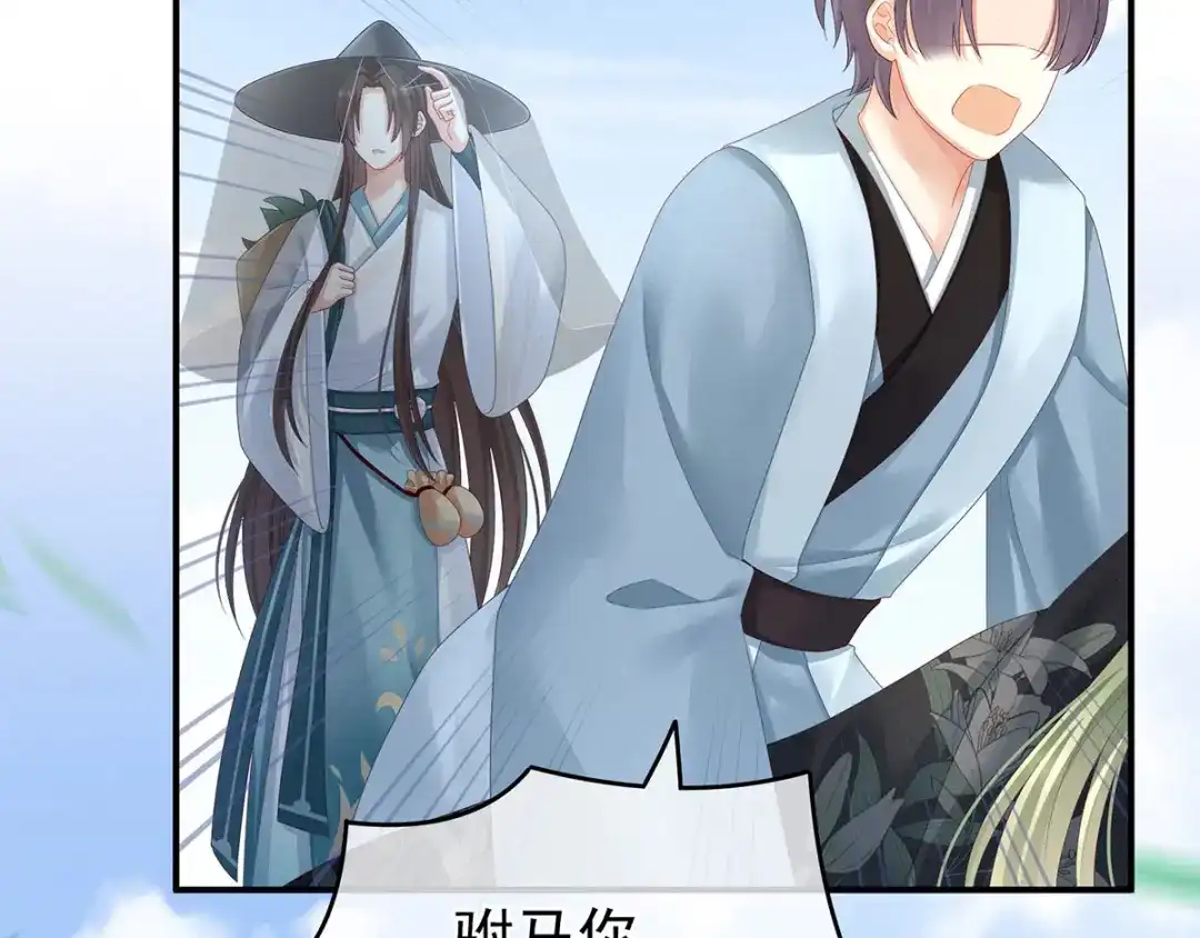 《女帝多蓝颜》第137话 鸳鸯浴 第114页