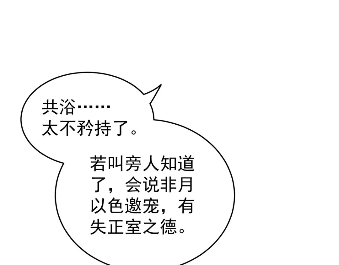 《女帝多蓝颜》第137话 鸳鸯浴 第18页