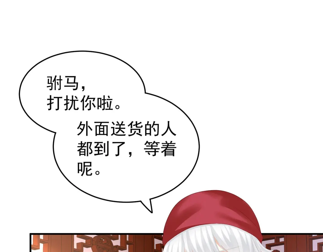 《女帝多蓝颜》第137话 鸳鸯浴 第74页