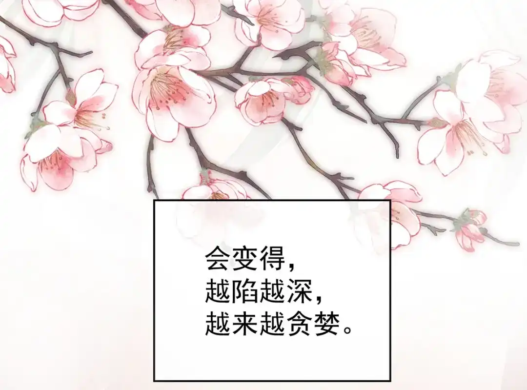 《女帝多蓝颜》第137话 鸳鸯浴 第68页