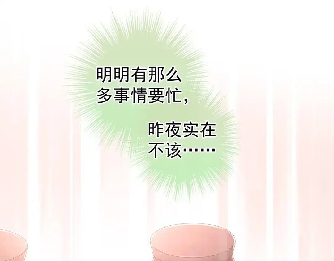《女帝多蓝颜》第137话 鸳鸯浴 第82页