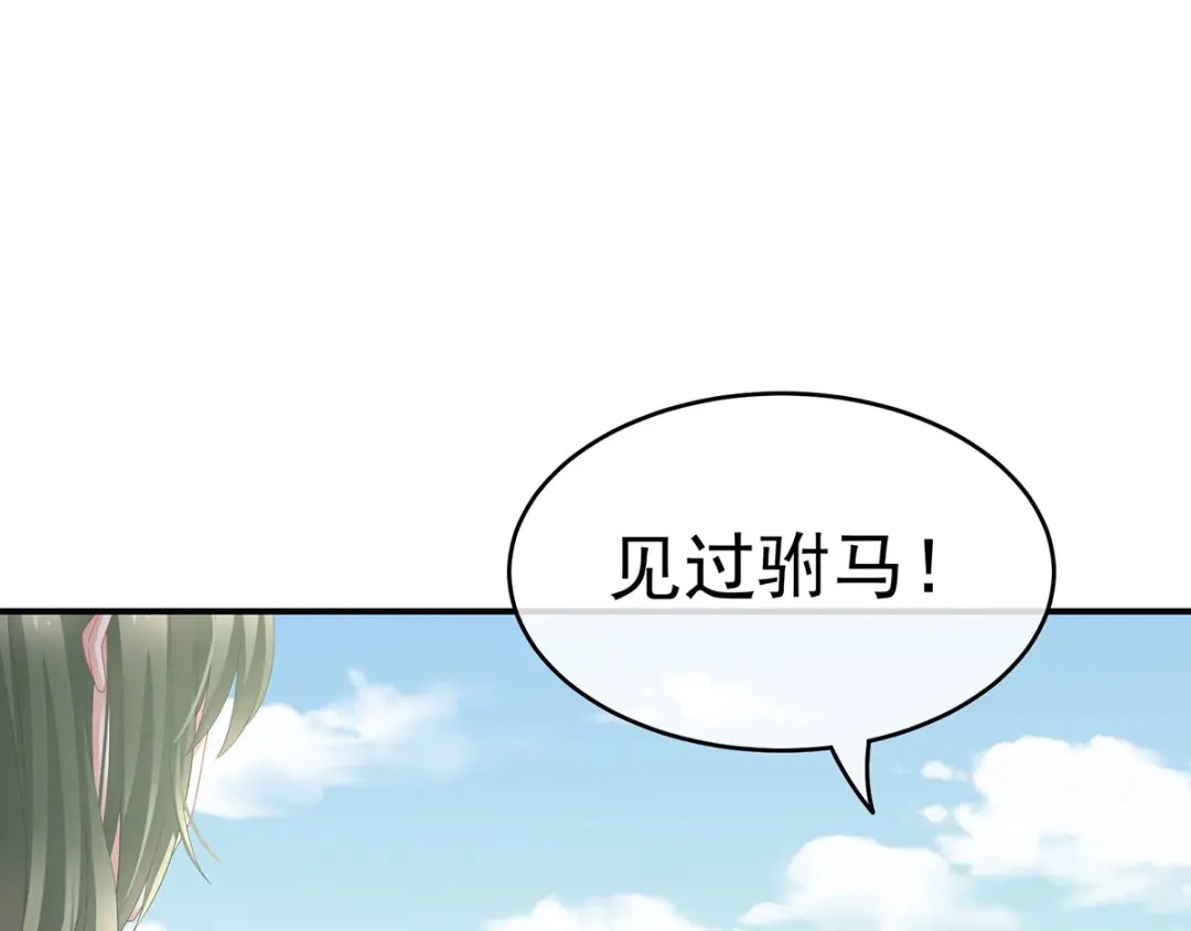 《女帝多蓝颜》第137话 鸳鸯浴 第85页