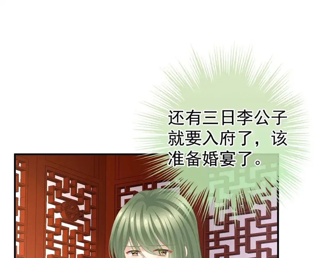 《女帝多蓝颜》第137话 鸳鸯浴 第80页