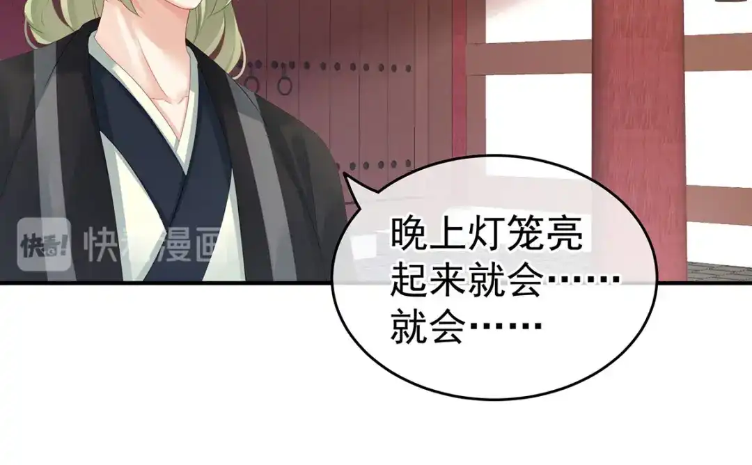 《女帝多蓝颜》第137话 鸳鸯浴 第99页