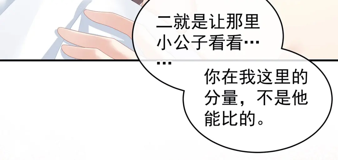 《女帝多蓝颜》第137话 鸳鸯浴 第55页