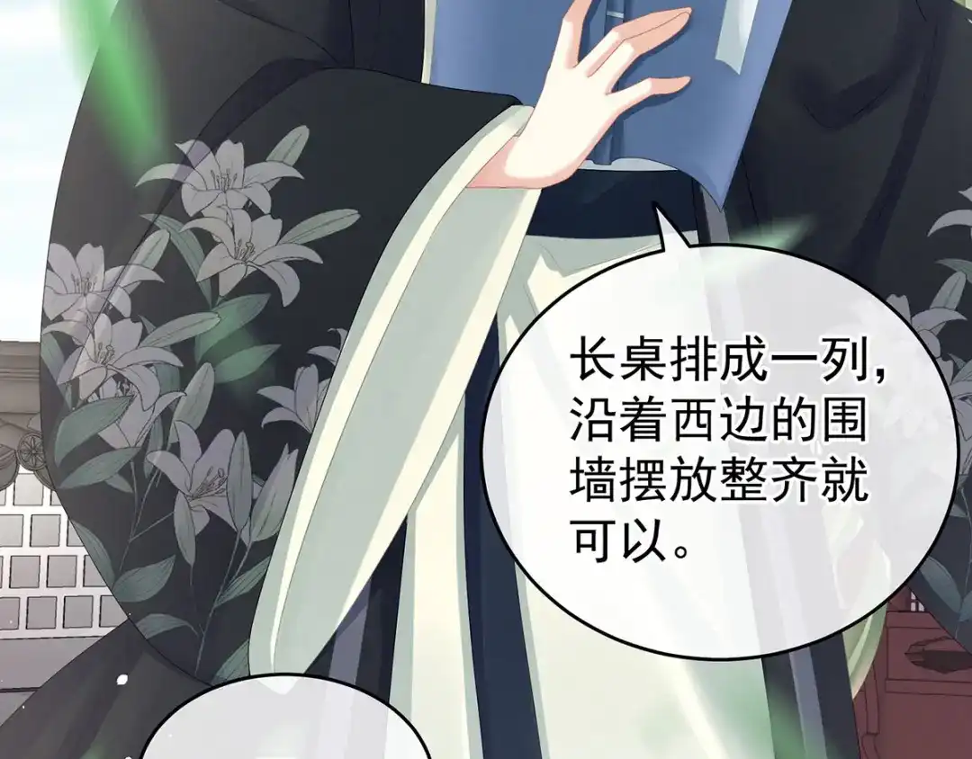 《女帝多蓝颜》第137话 鸳鸯浴 第90页