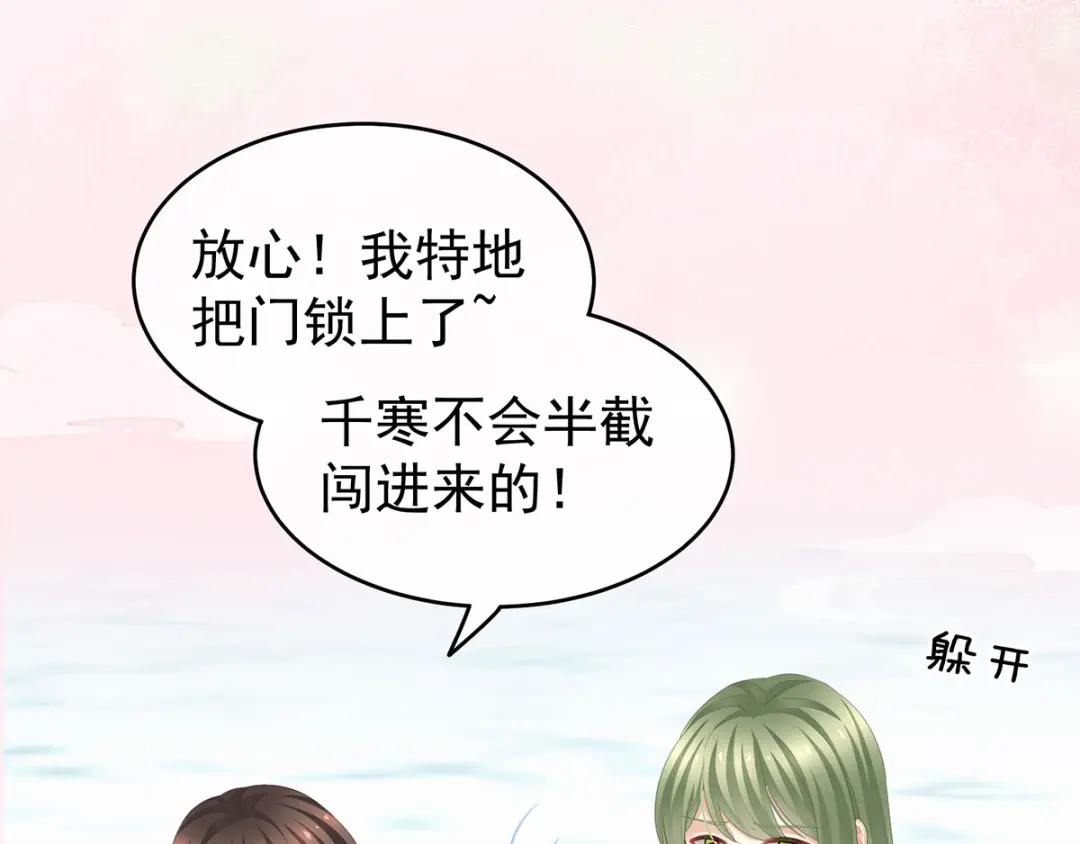 《女帝多蓝颜》第137话 鸳鸯浴 第22页
