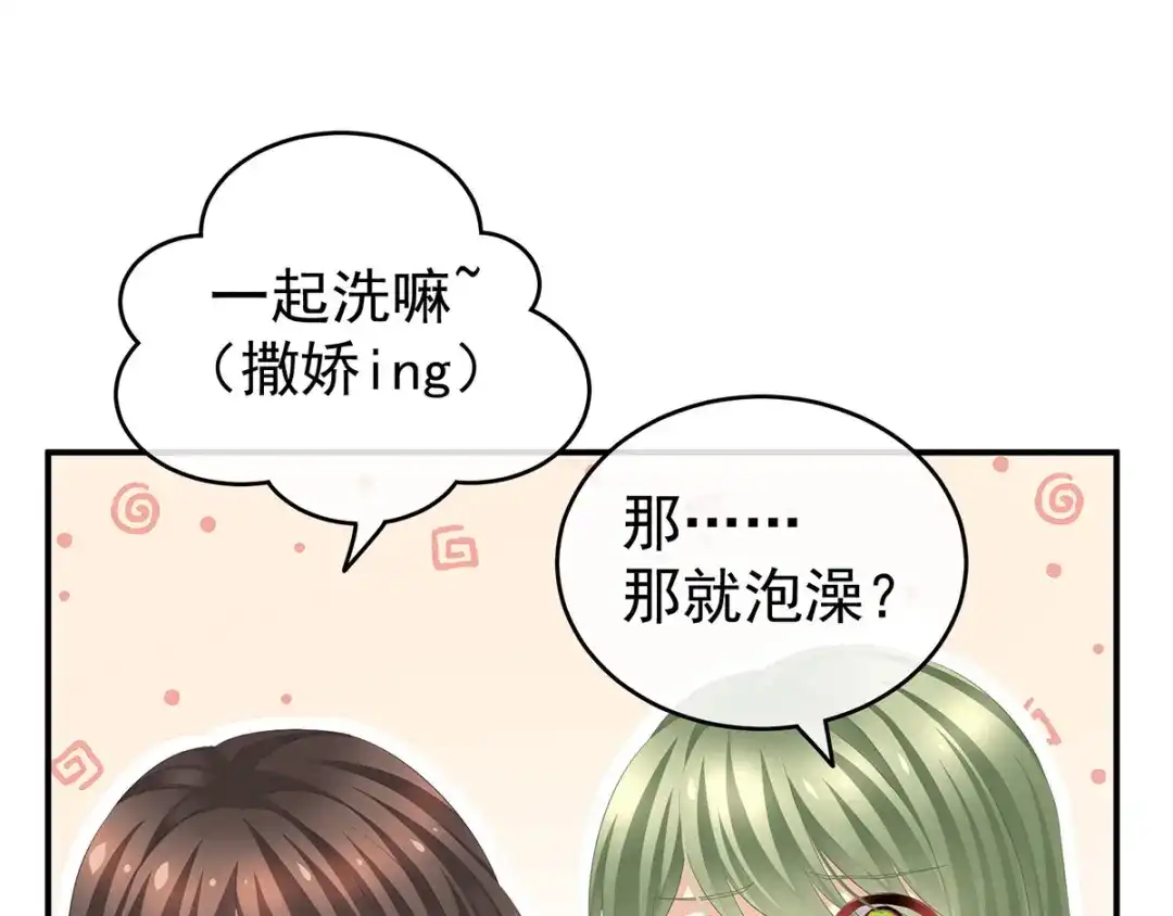 《女帝多蓝颜》第137话 鸳鸯浴 第25页