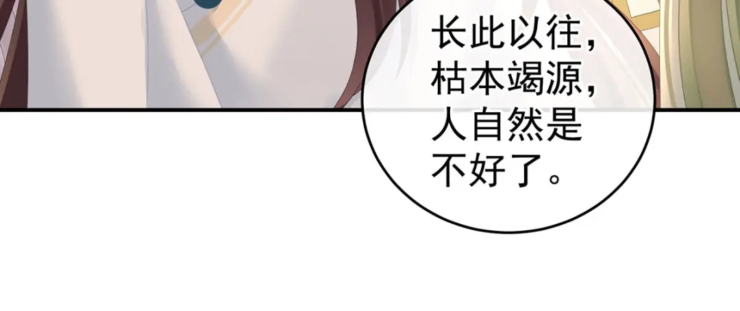 《女帝多蓝颜》第138话 男科大夫 第94页