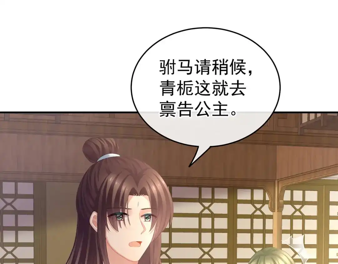 《女帝多蓝颜》第138话 男科大夫 第98页