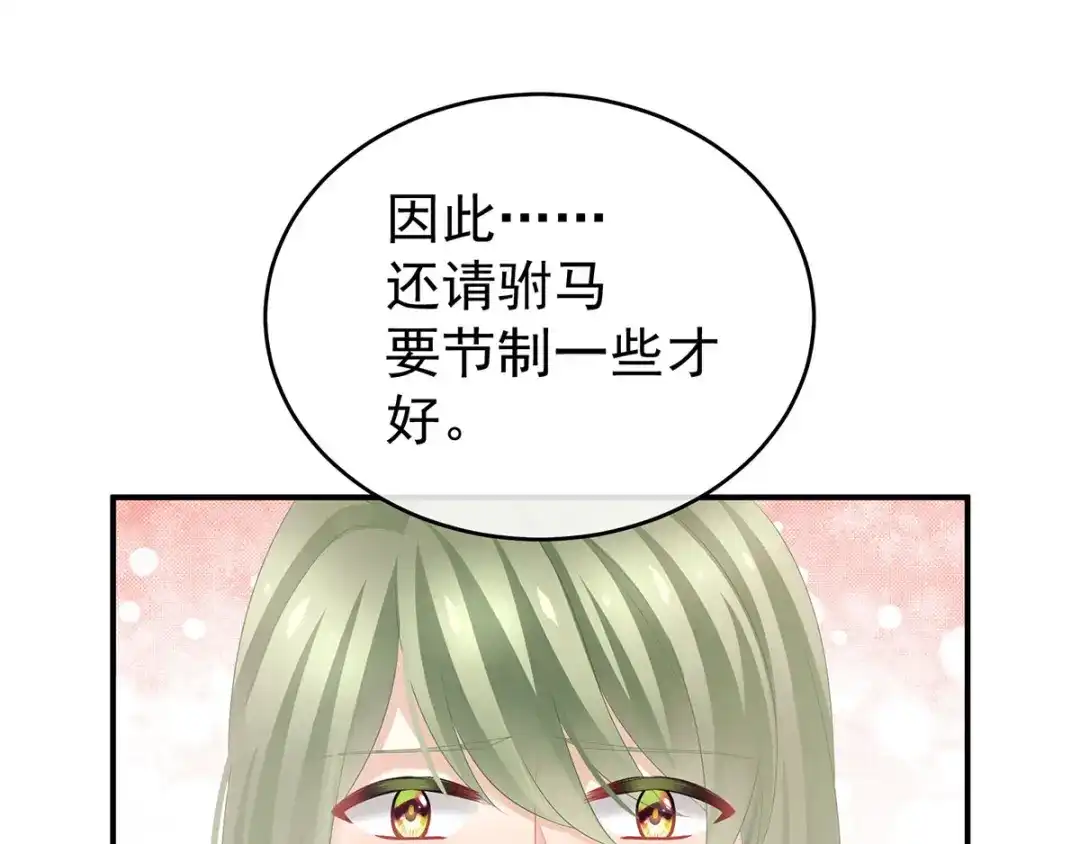 《女帝多蓝颜》第138话 男科大夫 第95页