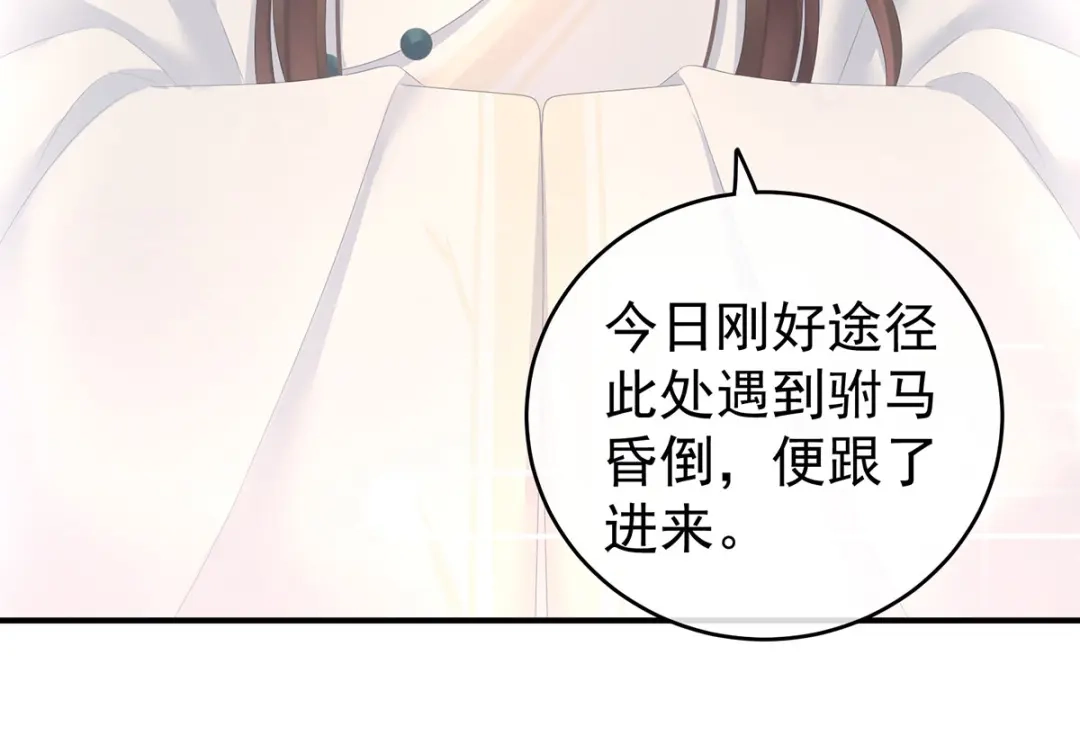 《女帝多蓝颜》第138话 男科大夫 第28页
