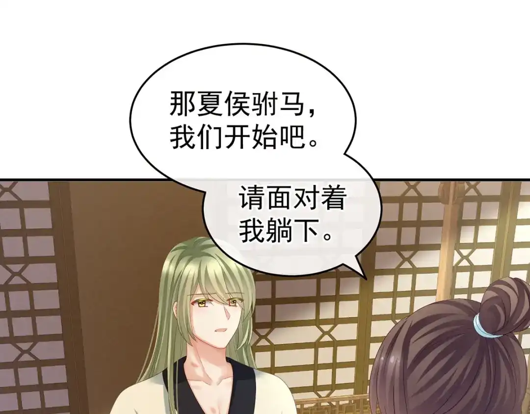 《女帝多蓝颜》第138话 男科大夫 第44页