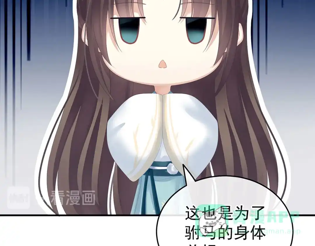 《女帝多蓝颜》第138话 男科大夫 第76页