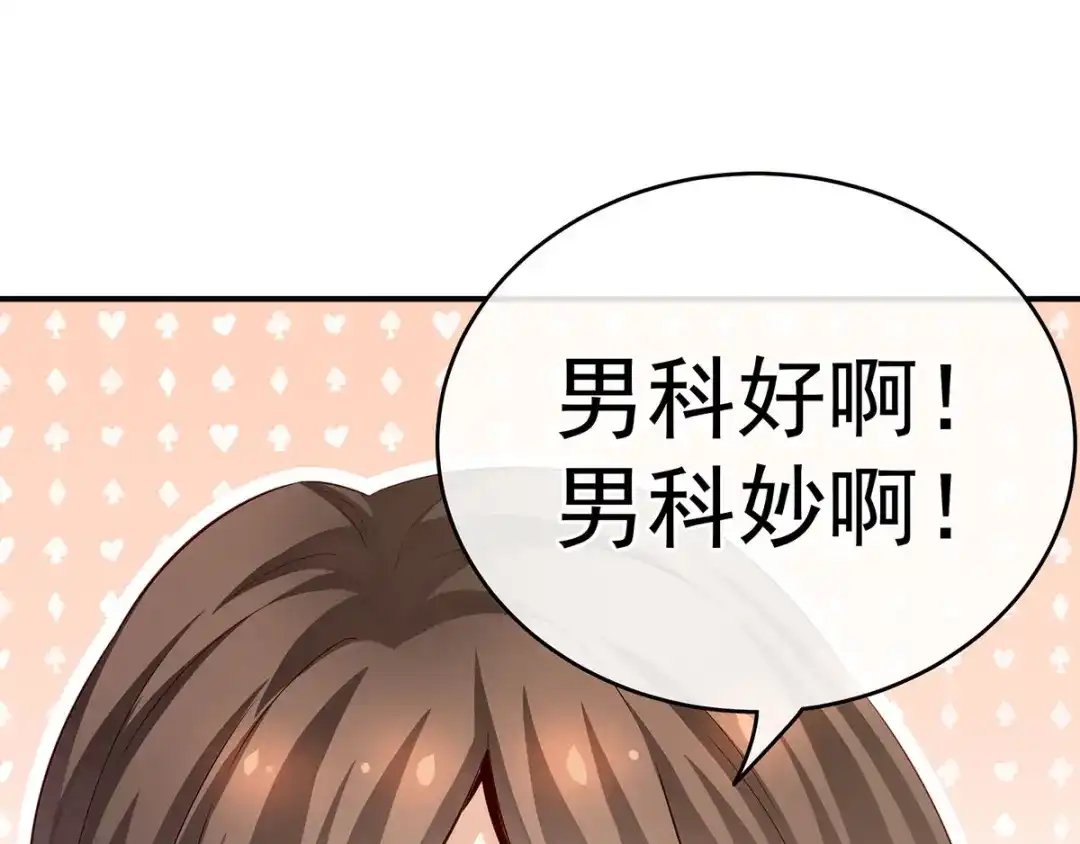 《女帝多蓝颜》第138话 男科大夫 第38页