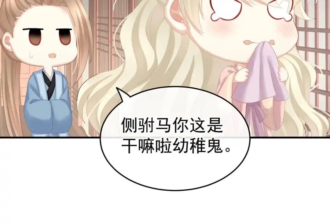 《女帝多蓝颜》第138话 男科大夫 第85页