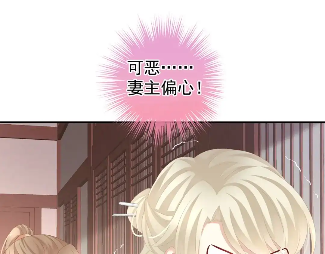 《女帝多蓝颜》第138话 男科大夫 第84页