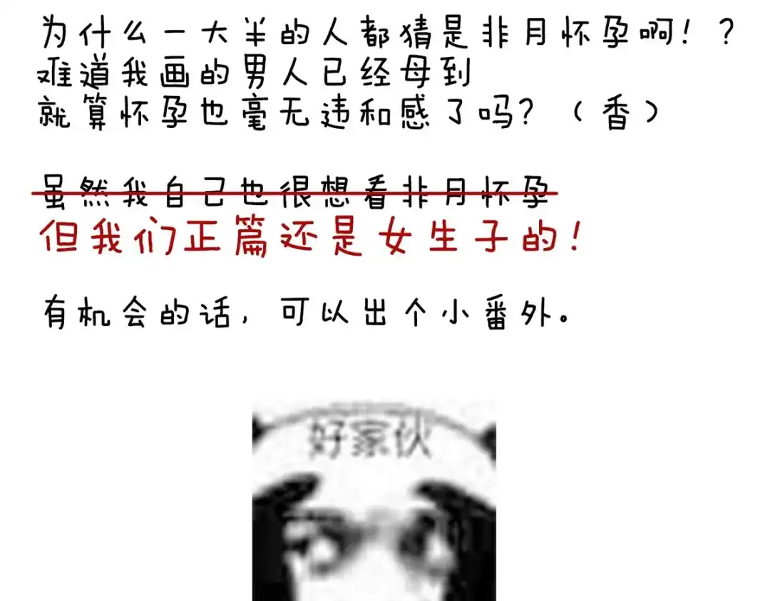 《女帝多蓝颜》第138话 男科大夫 第107页