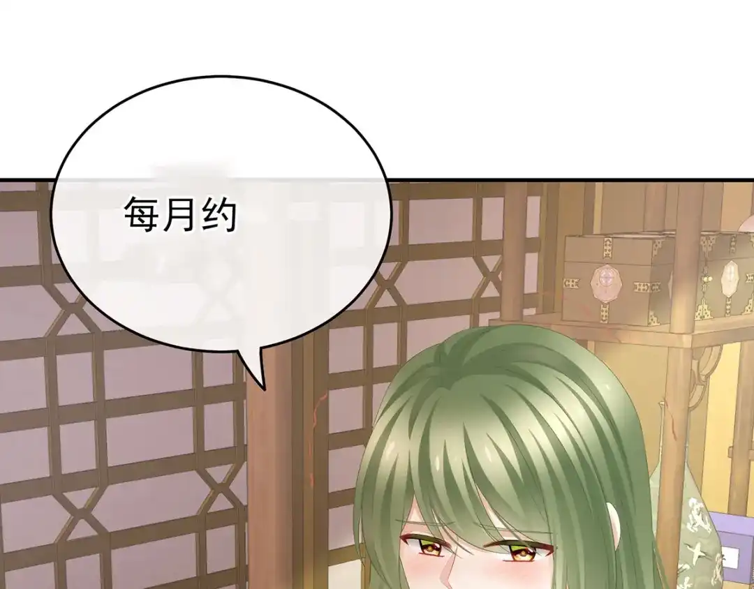 《女帝多蓝颜》第138话 男科大夫 第78页