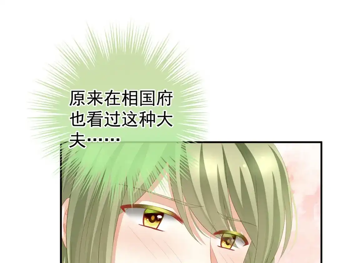 《女帝多蓝颜》第138话 男科大夫 第47页