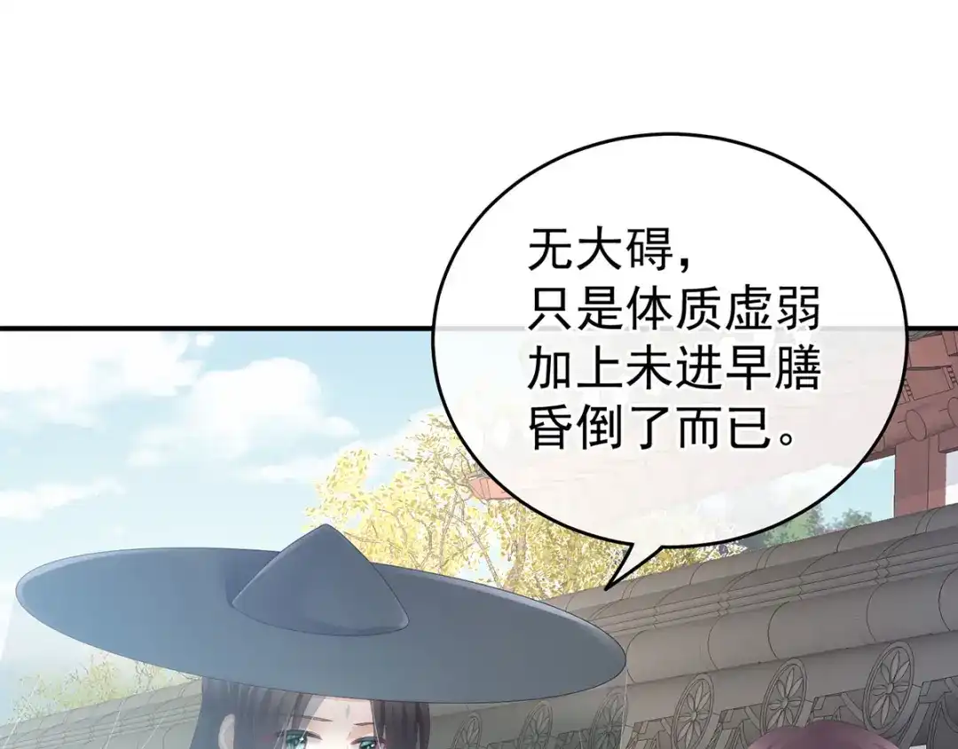 《女帝多蓝颜》第138话 男科大夫 第12页