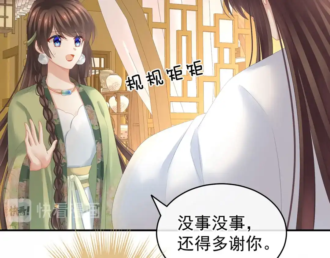 《女帝多蓝颜》第138话 男科大夫 第30页