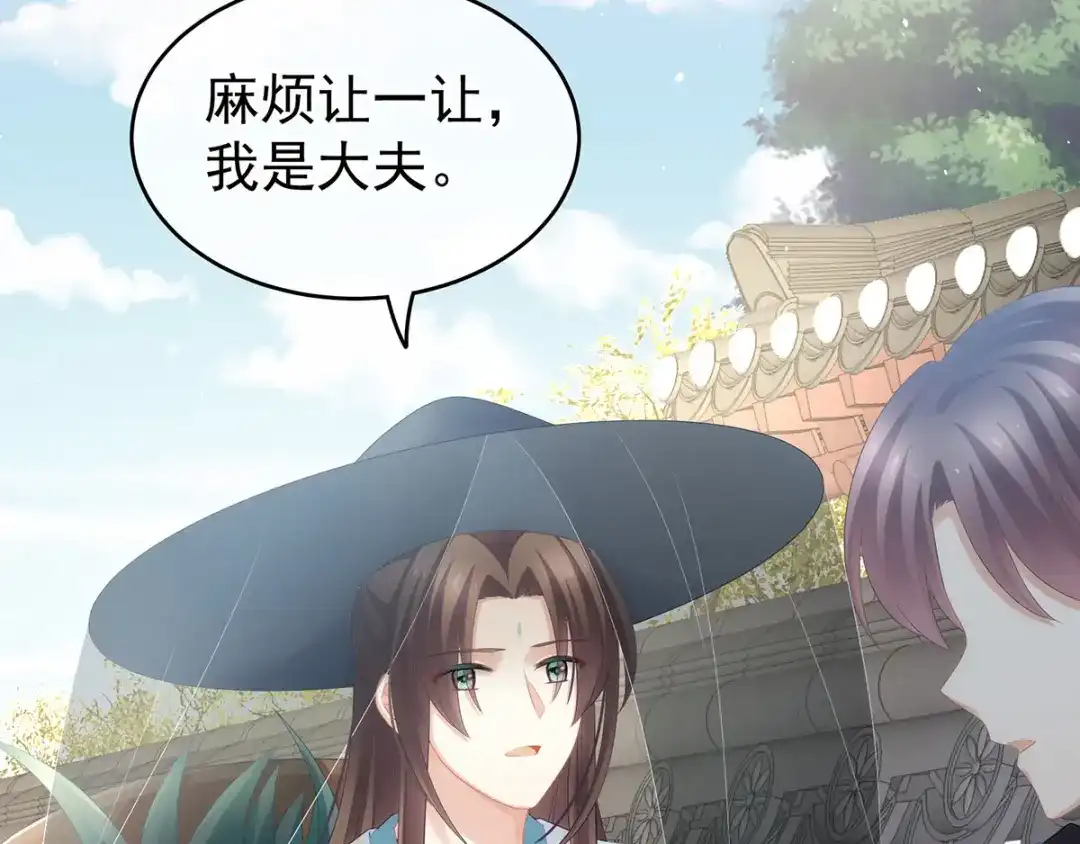 《女帝多蓝颜》第138话 男科大夫 第7页