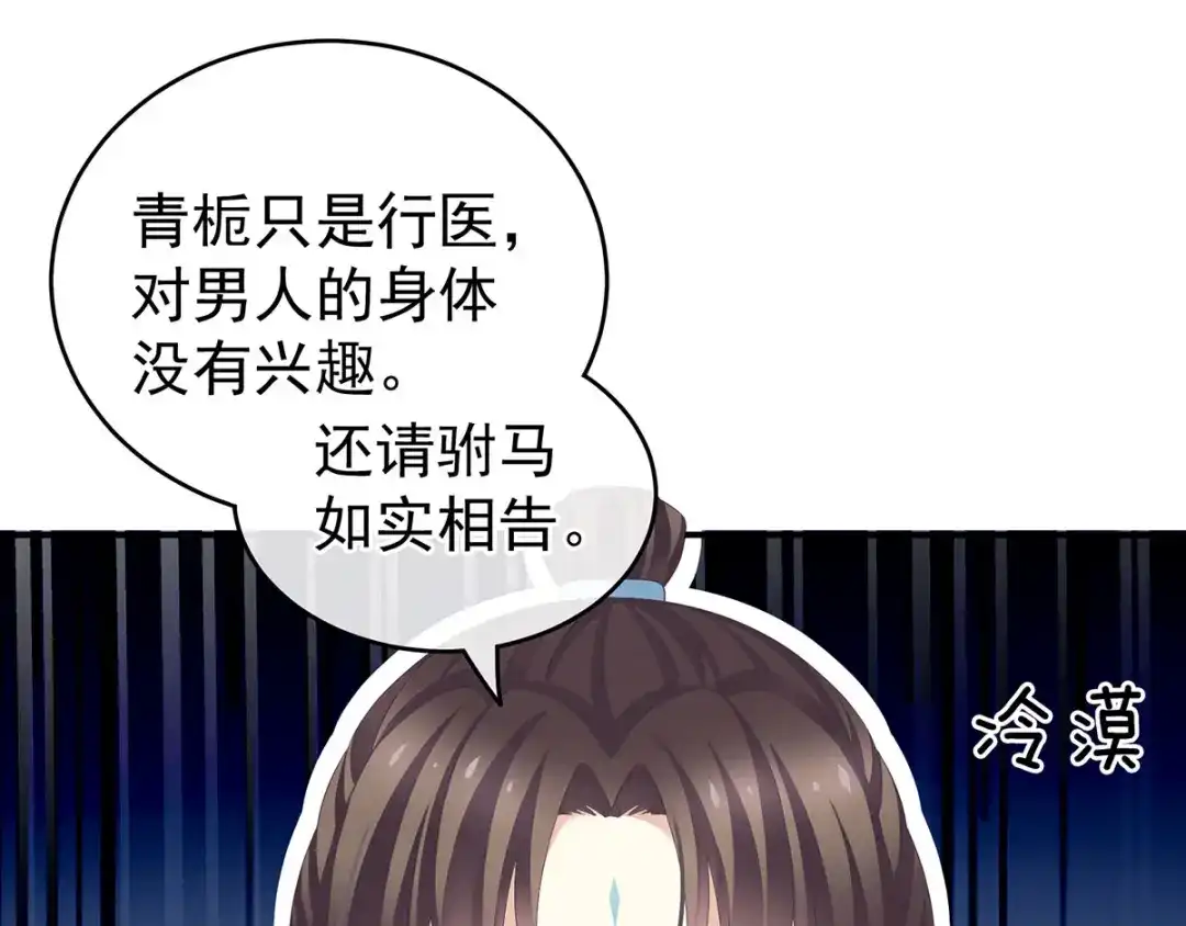 《女帝多蓝颜》第138话 男科大夫 第75页