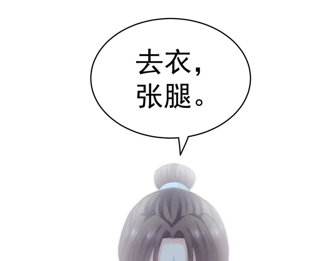 《女帝多蓝颜》第138话 男科大夫 第52页